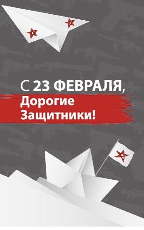 Стильное поздравление с надписью 23 февраля и бумажным корабликом